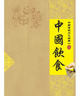 書封 中國飲食