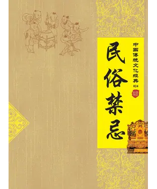 書封 民俗禁忌
