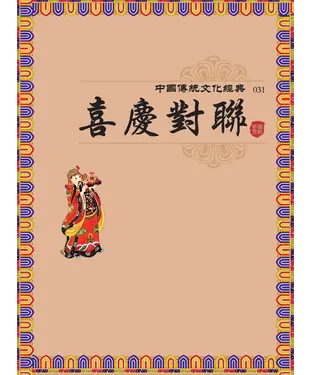 書封 喜慶對聯