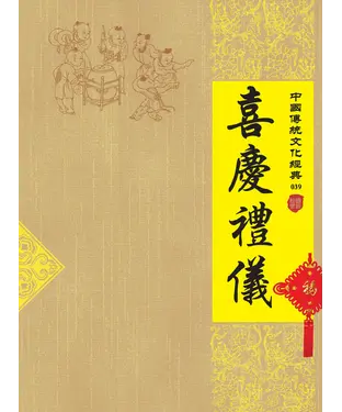書封 喜慶禮儀