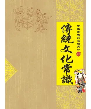 書封 傳統文化常識