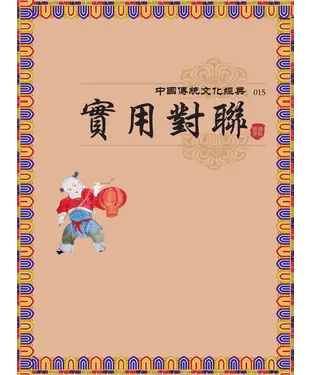 書封 實用對聯