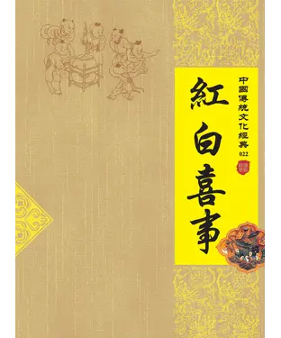 書封 紅白喜事