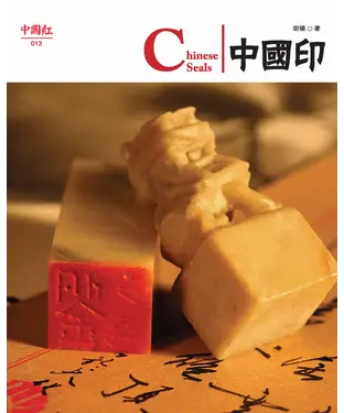 書封 中國印