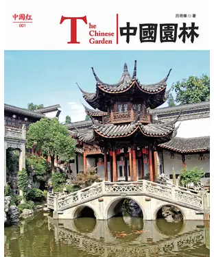書封 中國園林