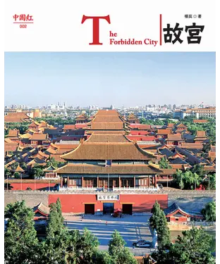 書封 故宮