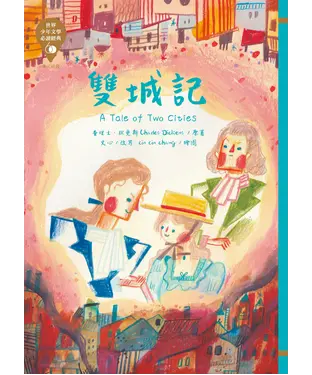 書封 雙城記