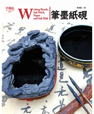 書封 筆墨紙硯