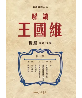 書封 解讀王國維
