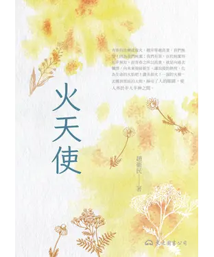 書封 火天使