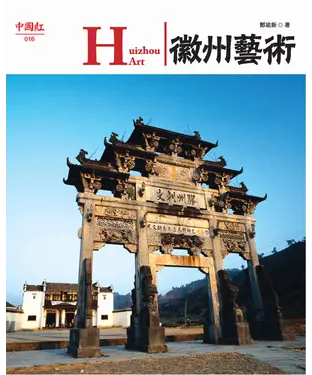 書封 徽州藝術