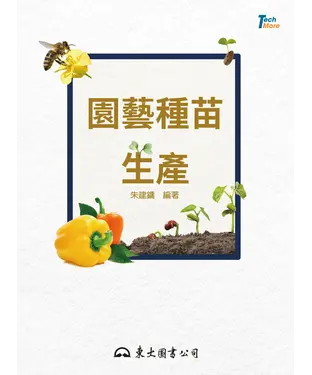 書封 園藝種苗生產