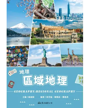 書封 地理（區域地理）