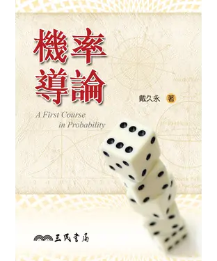 書封 機率導論