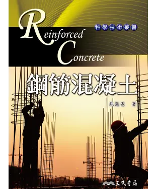 書封 鋼筋混凝土