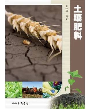 書封 土壤肥料