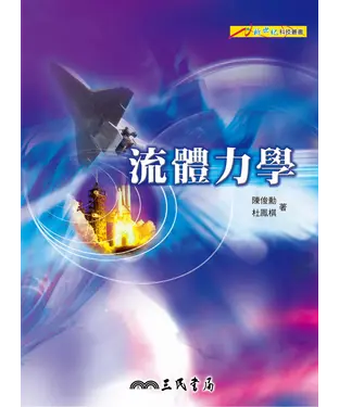 書封 流體力學