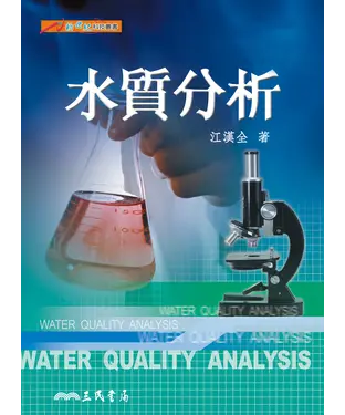 書封 水質分析