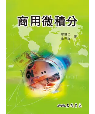 書封 商用微積分