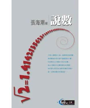 書封 說數