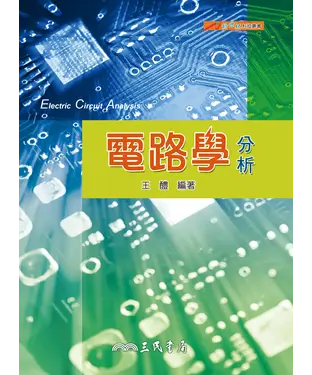 書封 電路學分析