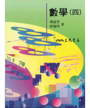 書封 數學（四）