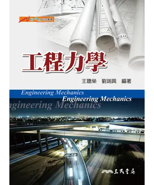 書封 工程力學