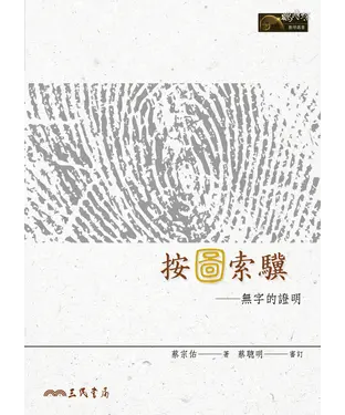 書封 按圖索驥：無字的證明