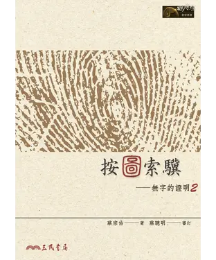 書封 按圖索驥：無字的證明（二）