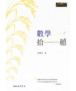 書封 數學拾穗