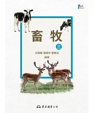 書封 畜牧（三）