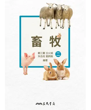 書封 畜牧（二）