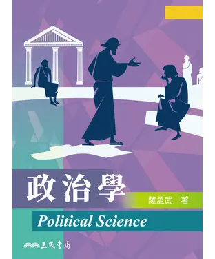 書封 政治學