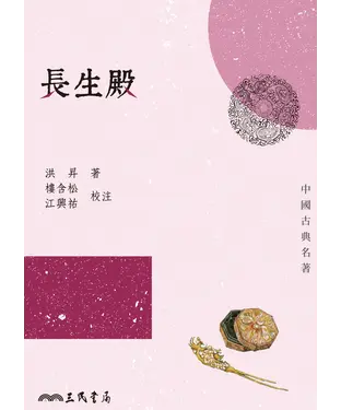 書封 長生殿