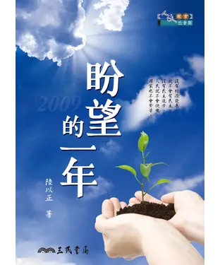 書封 盼望的一年