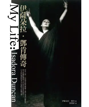 書封 伊薩朵拉‧鄧肯傳奇