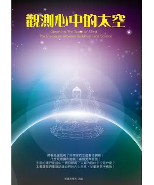 書封 觀測心中的太空