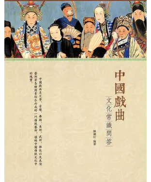 書封 中國戲曲文化常識問答