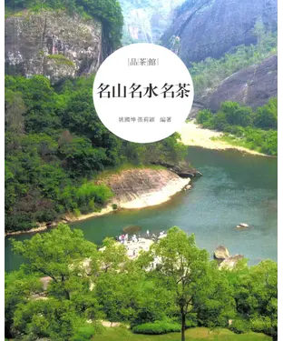 書封 名山名水名茶