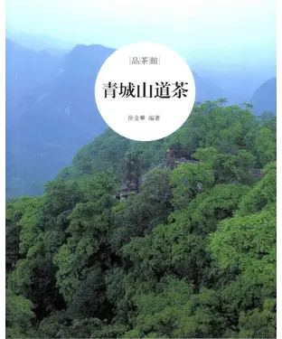 書封 青城山道茶