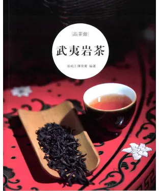 書封 武夷岩茶
