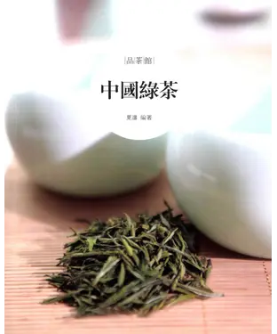 書封 中國綠茶