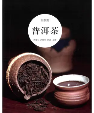 書封 普洱茶