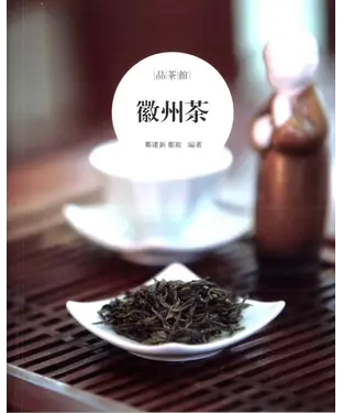 書封 徽州茶