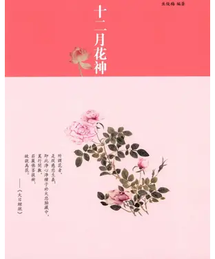 書封 十二月花神
