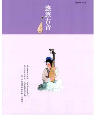 書封 悠悠古音