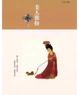 書封 美人裝扮