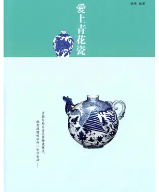 書封 愛上青花瓷