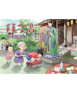 書封 拜文昌：考生守護神