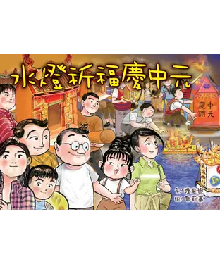 書封 水燈祈福慶中元